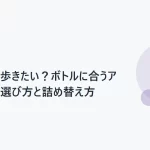 香水を持ち歩きたい？ボトルに合うアトマイザーの選び方と詰め替え方